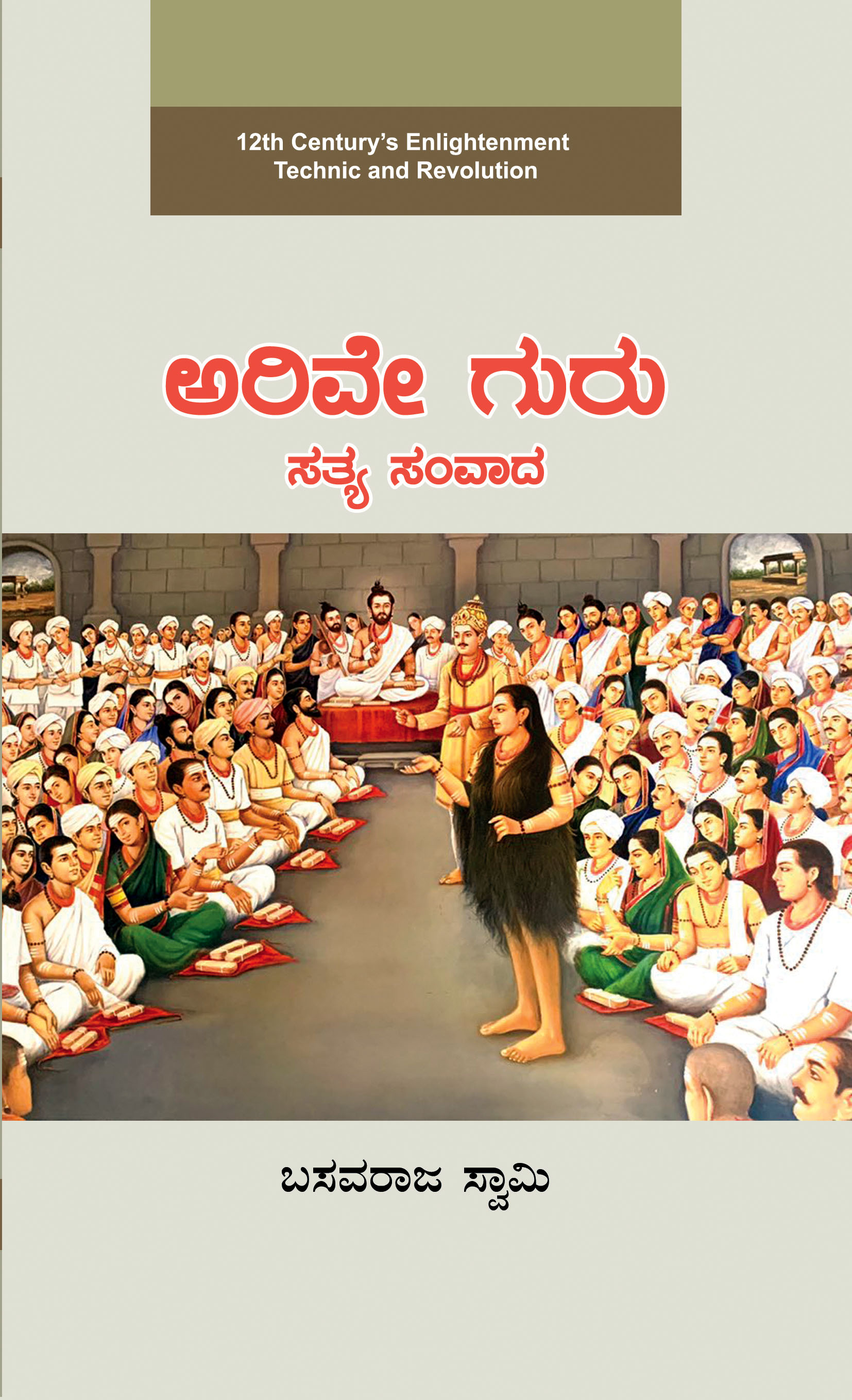 Arive Guru
